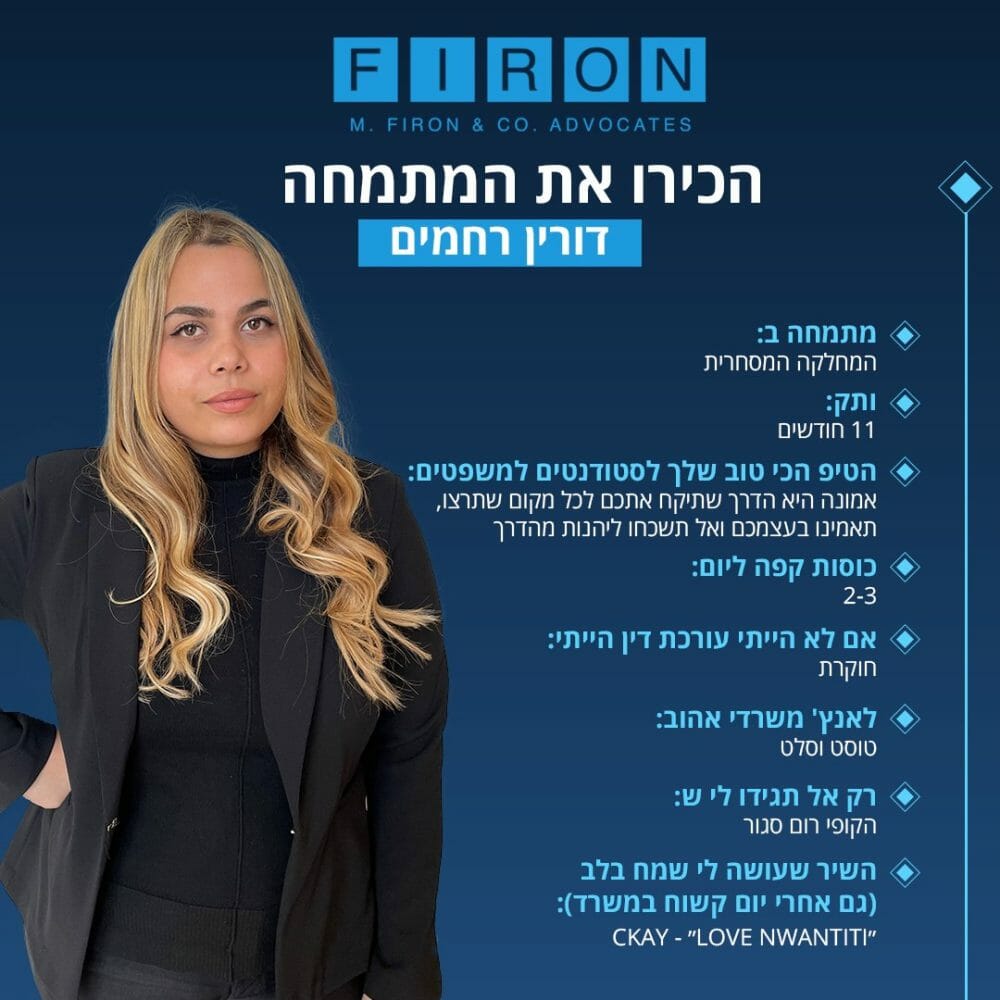 תמונה של דורין רחמים