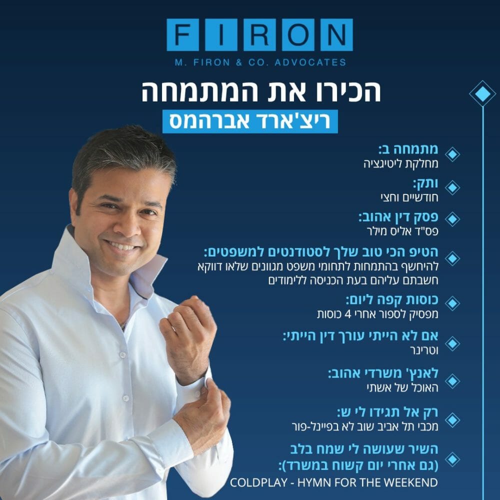 תמונה של ריצ'ארד אברהמס